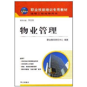 物業(yè)管理 構(gòu)建美好生活的無(wú)形守護(hù)者